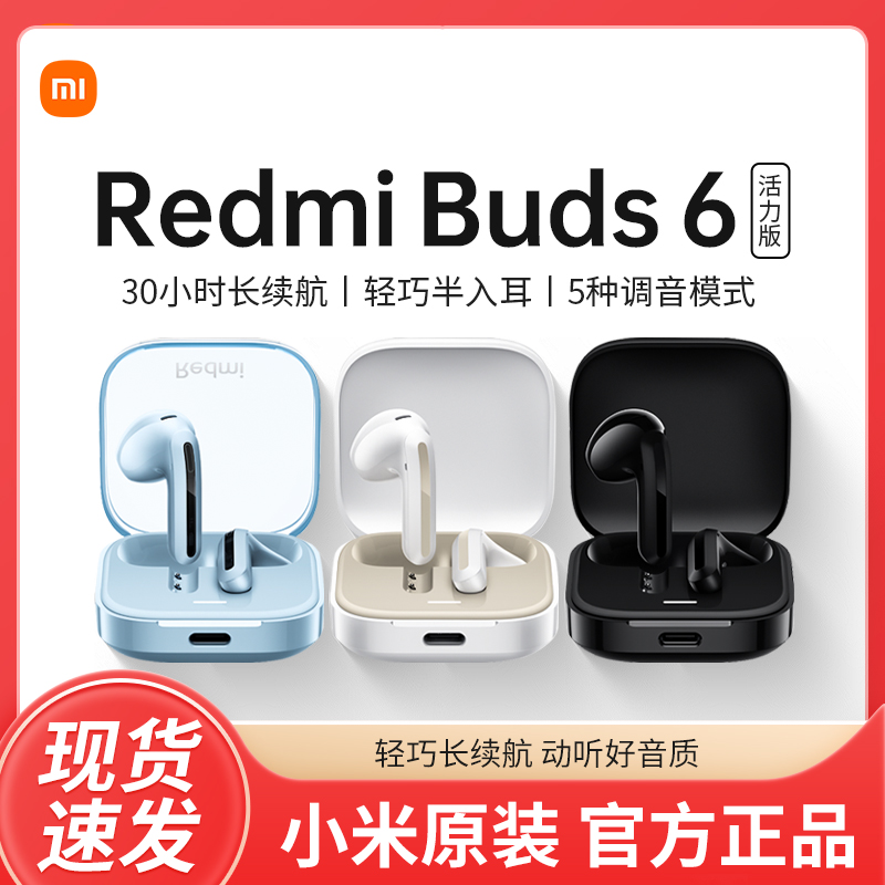 小米RedmiBuds6活力版无线蓝牙耳机红米半入耳长续航通话降噪耳机