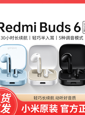 小米RedmiBuds6活力版无线蓝牙耳机红米半入耳长续航通话降噪耳机