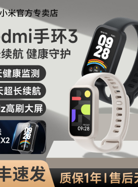 小米Redmi红米手环3小米智能运动手环男女款防水手表手环2血氧心率睡眠监测支付宝微信支付官方旗舰正品