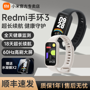 小米Redmi红米手环3小米智能运动手环男女款防水手表手环2血氧心率睡眠监测支付宝微信支付官方旗舰正品