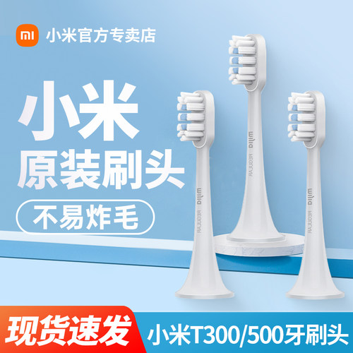 小米t300/t500原装牙刷头替换头