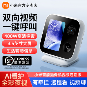 小米智能摄像机视频通话版家用400W超清像素高清夜视摄像头手机无线网络远程大屏监控器室内看宝宝视频语音