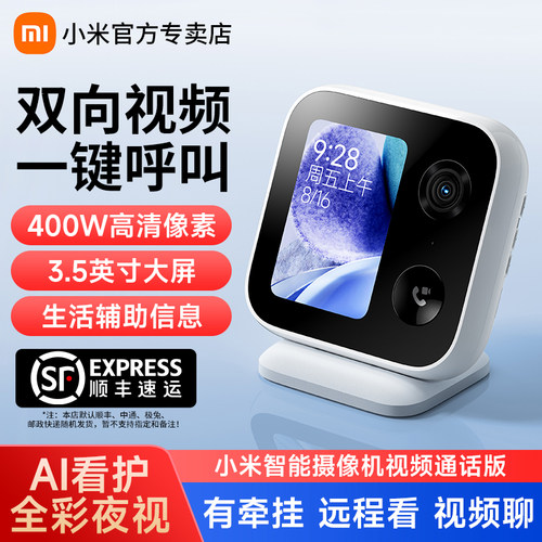 小米智能摄像机视频通话版家用400W超清像素高清夜视摄像头手机无线网络远程大屏监控器室内看宝宝视频语音