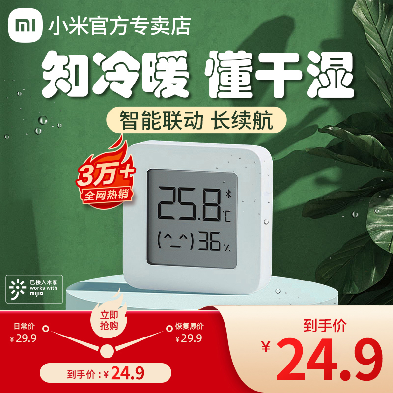 小米温湿度计室内电子精准