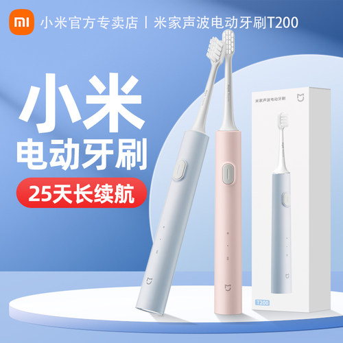 小米电动牙刷t200小孩成人情侣用