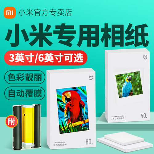 小米照片打印纸原装正品