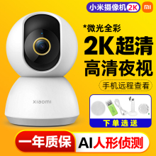 小米摄像头云台版2K3米家智能摄像机1296P家用网络无线wifi监控器高清夜视全景连手机远程看店宝看家孩子套装