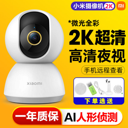 小米摄像头云台版2K3米家智能摄像机1296P家用网络无线wifi监控器高清夜视全景连手机远程看店宝看家孩子套装