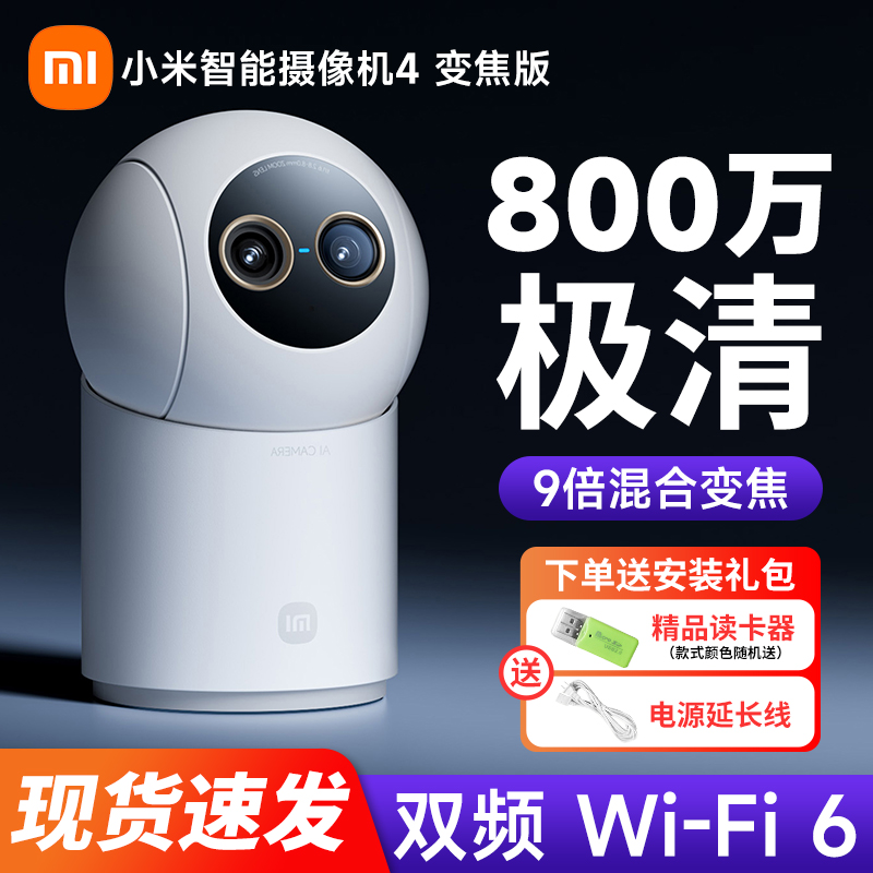 小米智能摄像机4变焦版