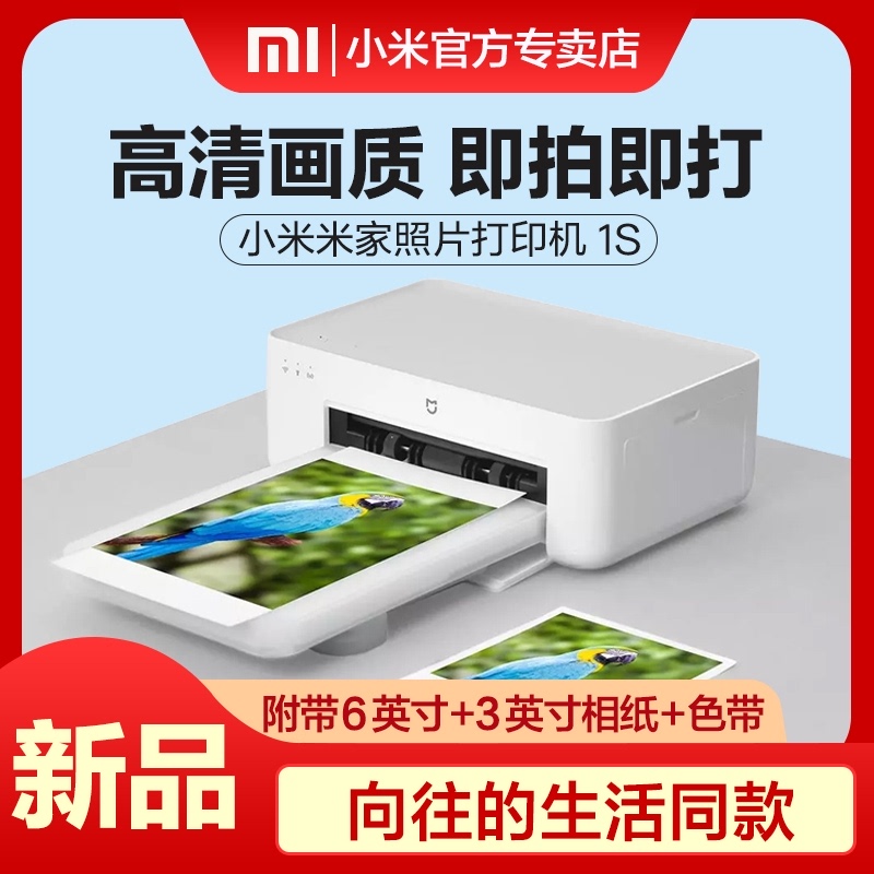 小米照片打印机便携手机智能打印