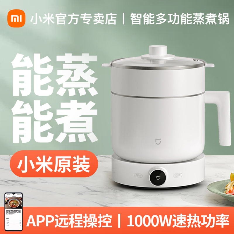 小米米家智能多功能蒸煮锅家用1.5L分体式电火锅学生宿舍小白锅