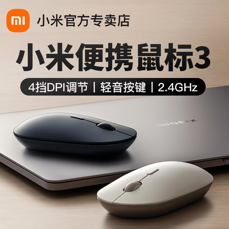 小米便携鼠标3无线静音双模鼠标便携光电笔记本台式游戏办公通用