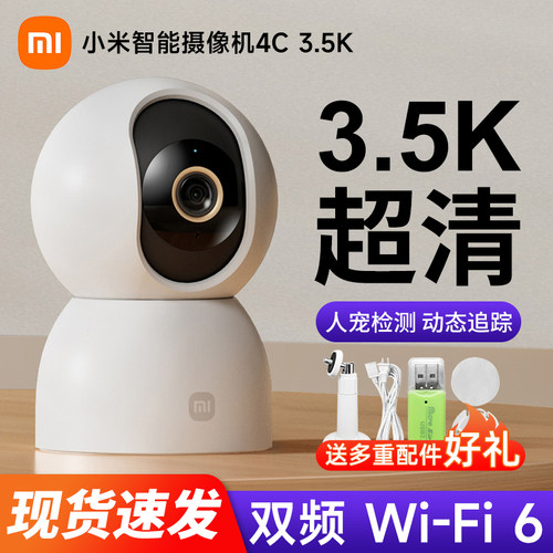 小米智能摄像机4C3.5K
