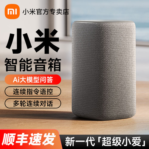 小米智能音箱无线蓝牙音箱