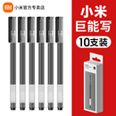 小米巨能写中性笔米家签字笔黑色0.5mm办公考试专用笔子弹头黑笔