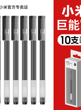 小米巨能写中性笔米家签字笔黑色0.5mm办公考试专用笔子弹头黑笔