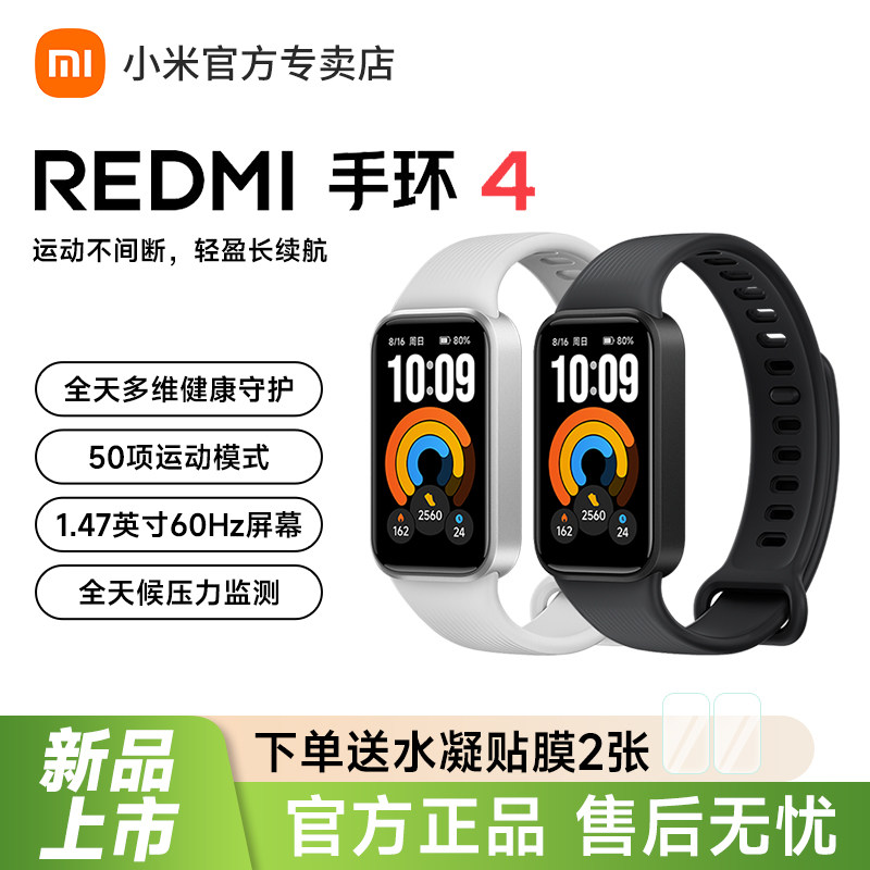 【新品】小米Redmi红米手环4智能运动防水手表血氧心率睡眠女性健康监测微信支付宝离线支付长续航红米手环3