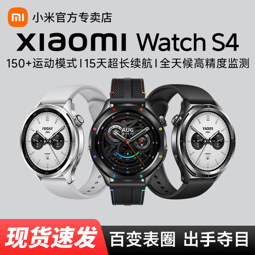 【新品】小米智能手表XiaomiWatchS4手环血氧健康睡眠心率监测圆形运动手表WatchS3蓝牙通话官方旗舰正品店