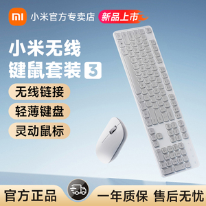 小米无线键鼠套装3 笔记本无线键盘鼠标商务办公轻音打字小键盘