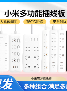 小米插线板排插插座独立开关防过载多孔USB家用办公拖线板转换器L