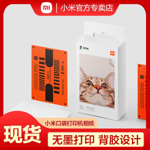 小米口袋打印机相纸手账便携迷你