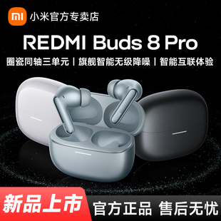 【新品】小米REDMI Buds8 Pro红米降噪耳机无线蓝牙入耳式长续航