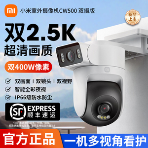小米摄像头CW500双摄版家用室外户外防尘防水摄影头双镜头摄像机