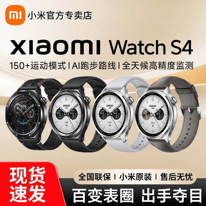 【新品】Xiaomi Watch S4小米智能手表血氧健康睡眠心率监测圆形手环运动手表WatchS3蓝牙通话官方旗舰正品店