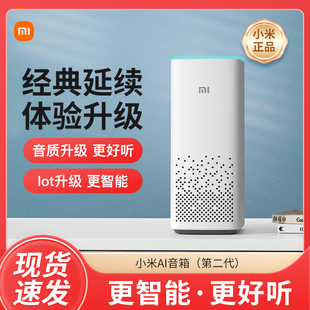 小米AI音箱第二代小爱同学ai智能音箱语音遥控蓝牙音响闹钟第2代