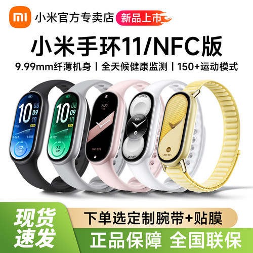 【新品】小米手环11智能运动健康防水手表血氧睡眠心率监测情侣款微信支付宝11NFC陶瓷版长续航全面屏手环10