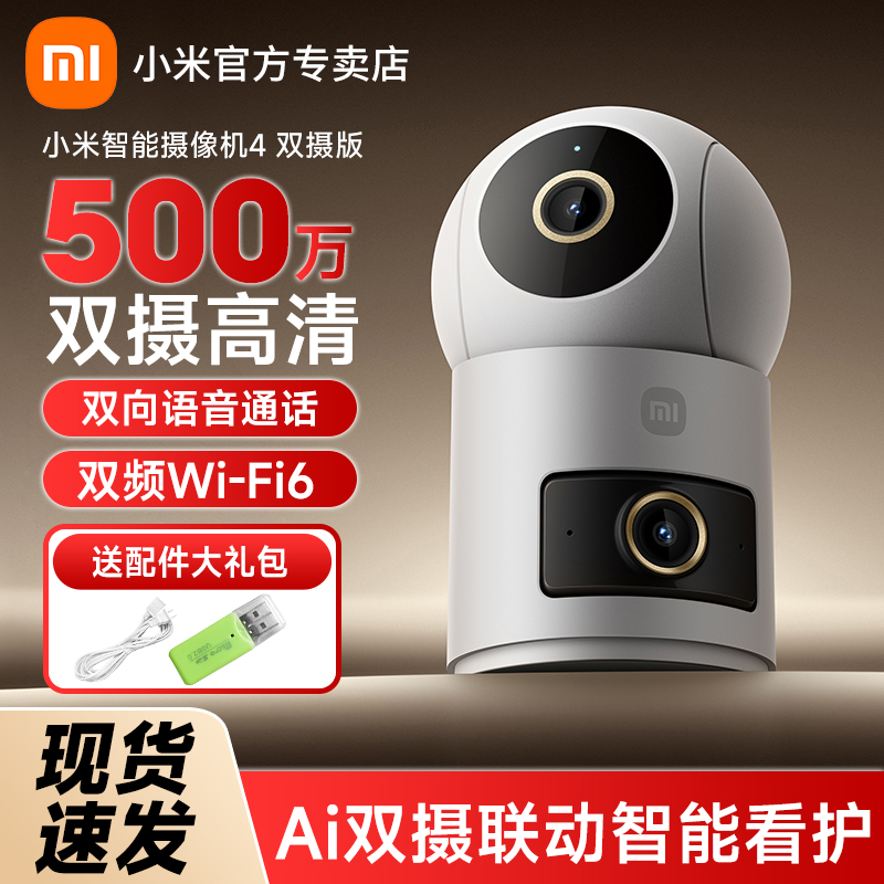 小米智能摄像机4双摄版家用摄像