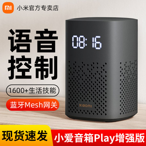 MIUI/小米小爱音箱大音量好声音