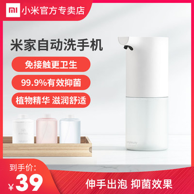 小米自动感应泡沫洗手液机
