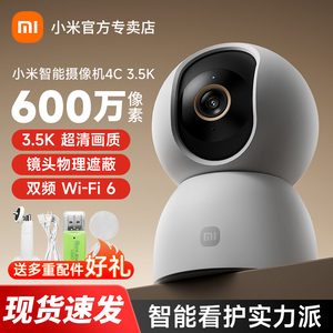 【顺丰】小米智能摄像机4C米家智能监控器3.5K语音通话摄像机全景高清夜视手机远程无线家用室内宠物摄影头