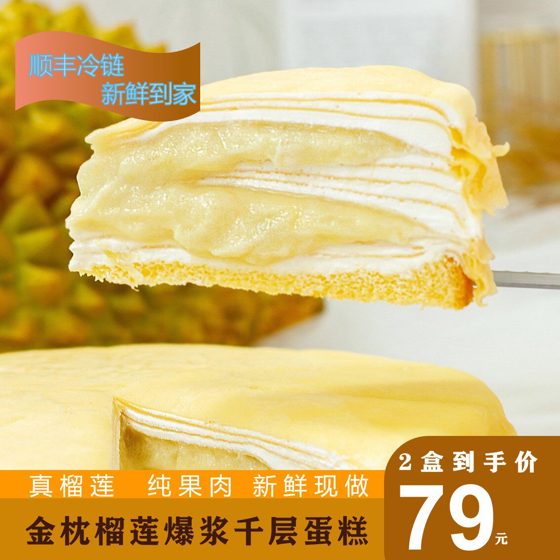 泰国金枕榴莲千层蛋糕冷冻榴莲肉高级水果生日蛋糕慕斯甜品