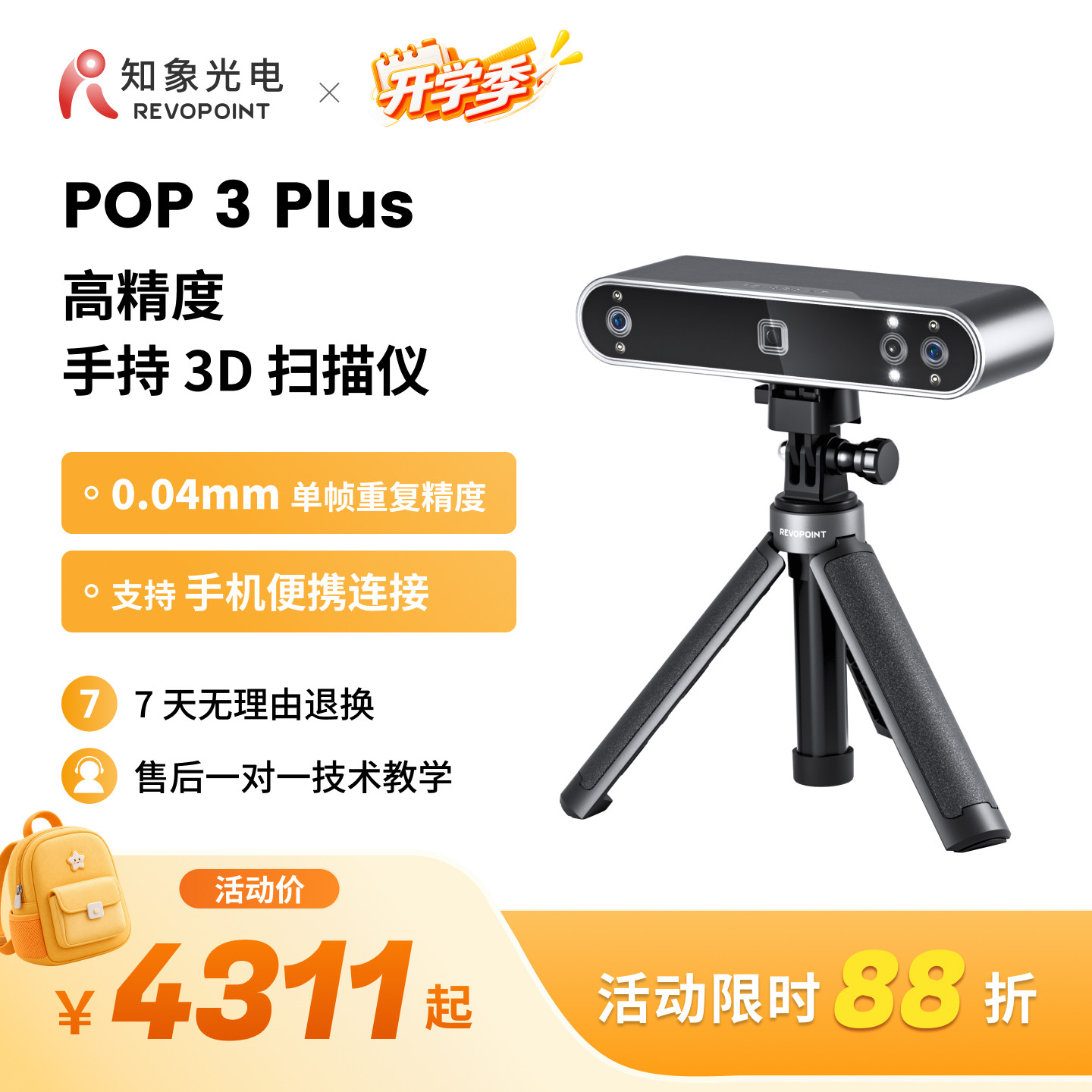 知象光电POP3Plus3D扫描仪图片