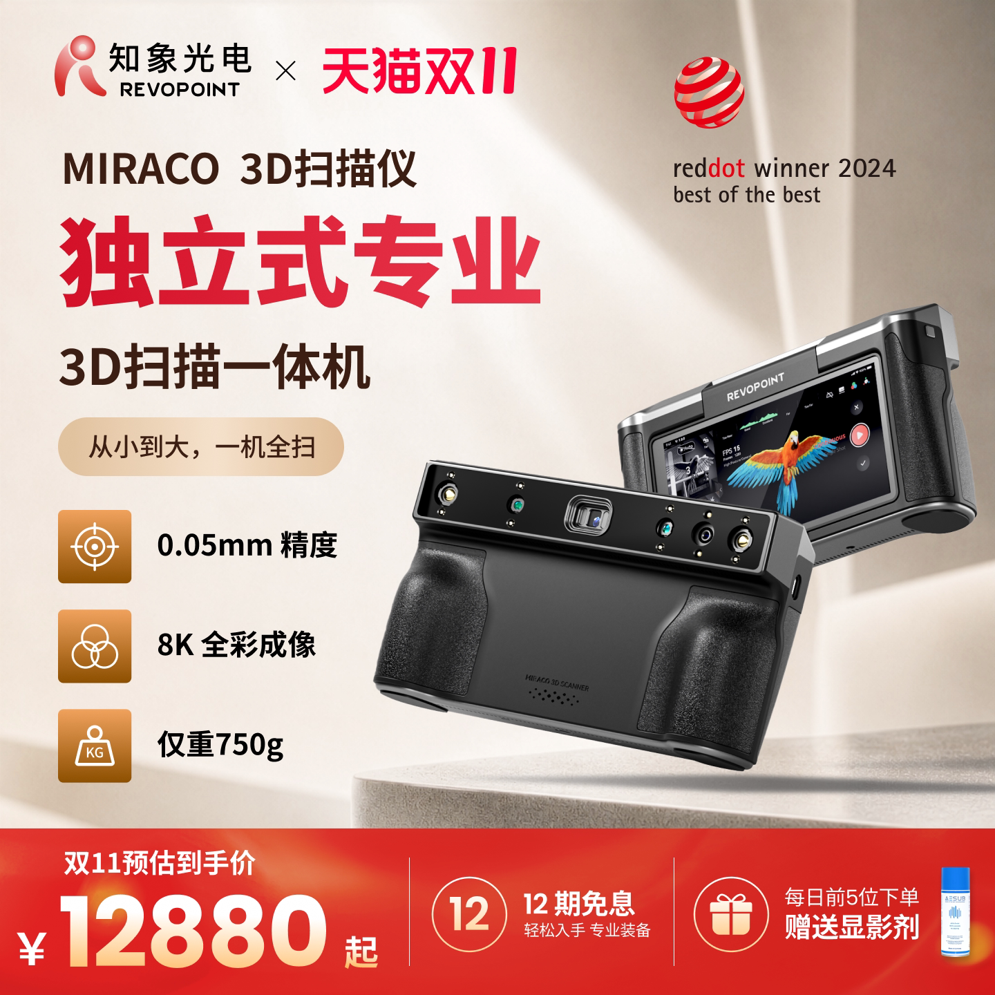 【品牌官方】REVOPOINT MIRACO 3D扫描仪一体式专业级全彩便携三维扫描仪手持便携逆向建模 知象光电