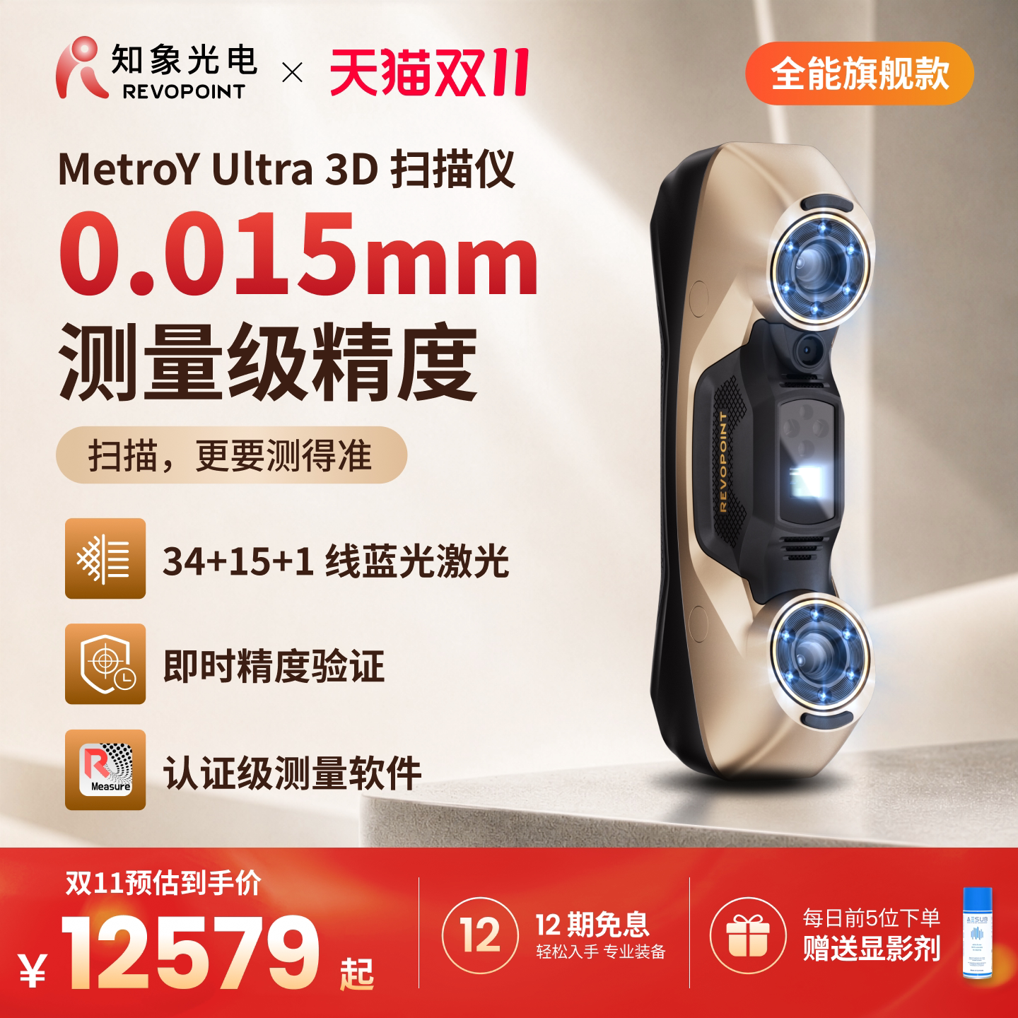 【品牌官方】REVOPOINT MetroY Ultra工业级全能激光3D扫描仪 高精度无线手持式三维扫描仪建模测量 知象光电