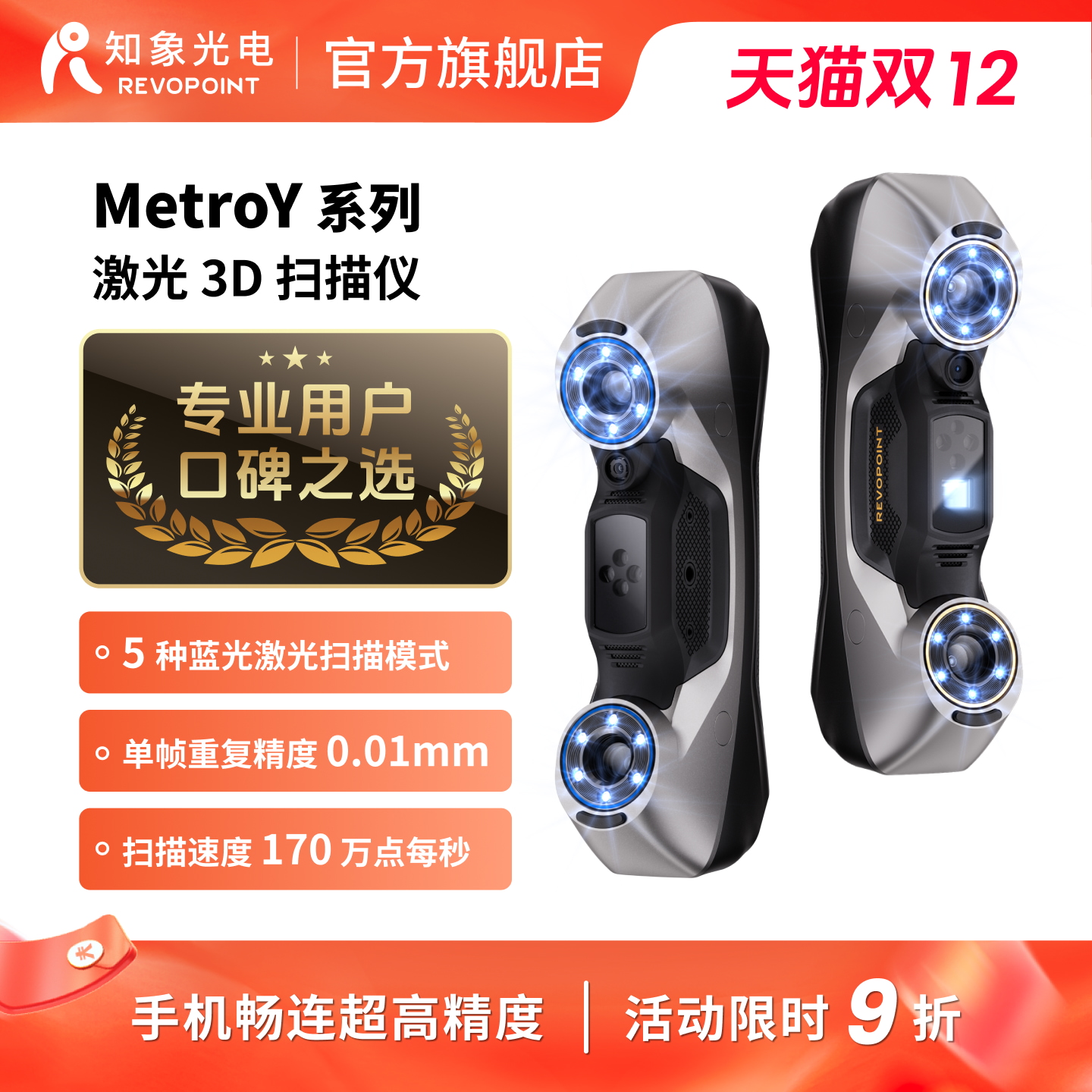 REVOPOINT MetroY 系列3d扫描仪 无线便携式工业级高精度 手持三维扫描仪抄数机逆向建模测绘检测 知象光电