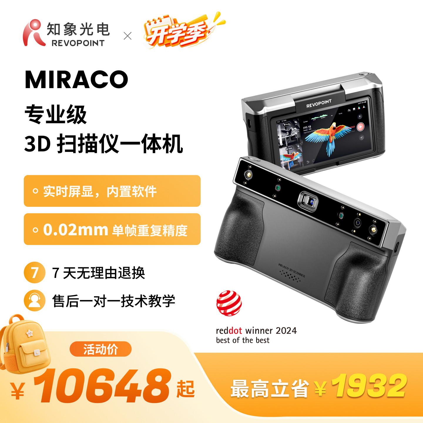 知象光电MIRACO3D扫描一体机图片