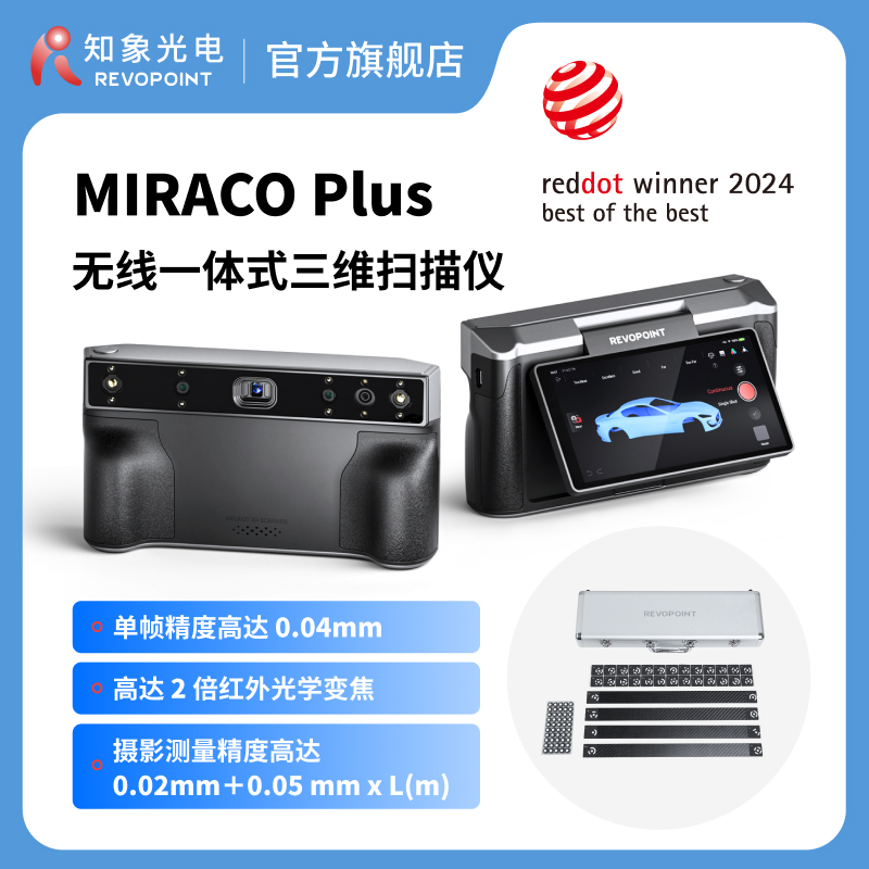 REVOPOINT摄影测量3D扫描一体机