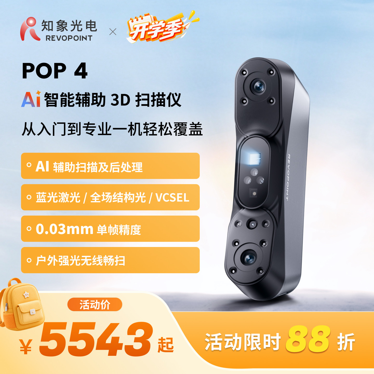 【品牌官方】REVOPOINT POP 4新品3D扫描仪 AI智能辅助三维扫描仪全场景手持式全彩无线便携3d建模 知象光电图片