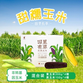 田里有草新鲜甜糯黑白混合装 东北非转基因真空包装 玉米早餐代餐