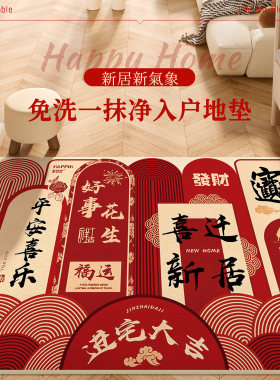 红色新年入户门地垫进门pvc免洗可擦门垫乔迁之喜门口可裁剪脚垫