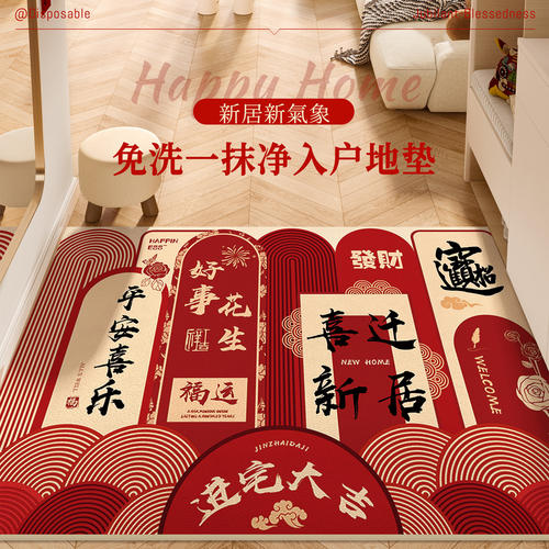 红色喜庆pvc入户门地垫免洗可擦