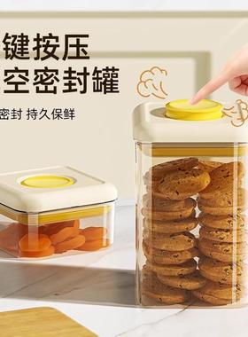 按压式五谷杂粮密封罐食品级真空防潮收纳盒带盖零食塑料储物罐子