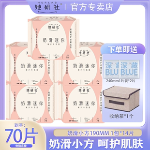 她研社卫生巾奶滑小方棉柔超薄姨妈巾迷你护垫日用190学生正品