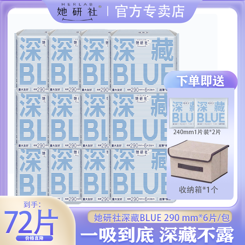 她研社深藏BLUE卫生巾超薄透气日用夜用组合绵柔干爽姨妈巾女正品