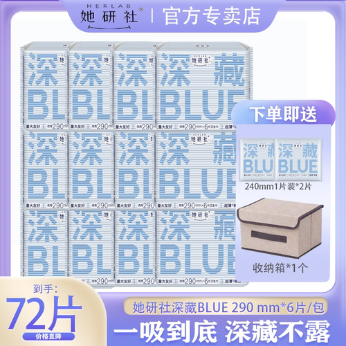 绵柔干爽超薄透气卫生巾她研社