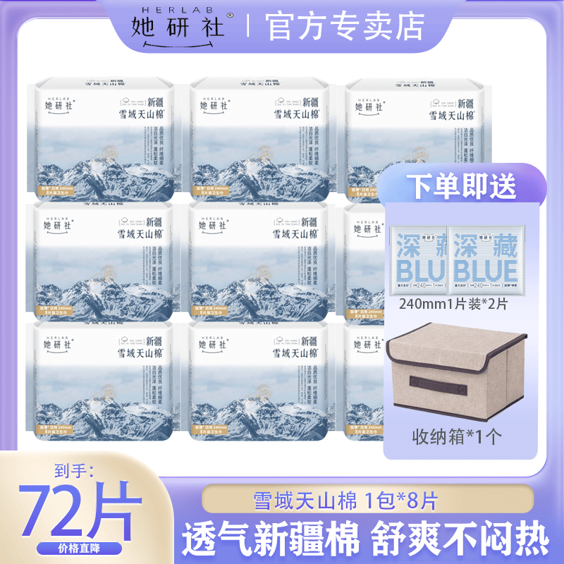 她研社卫生巾日夜组合天山雪域新疆棉组合整箱超薄姨妈巾学生正品,洗护清洁剂/卫生巾/纸/香薰,卫生巾,淘宝优惠券,粉丝福利购,淘宝优惠卷